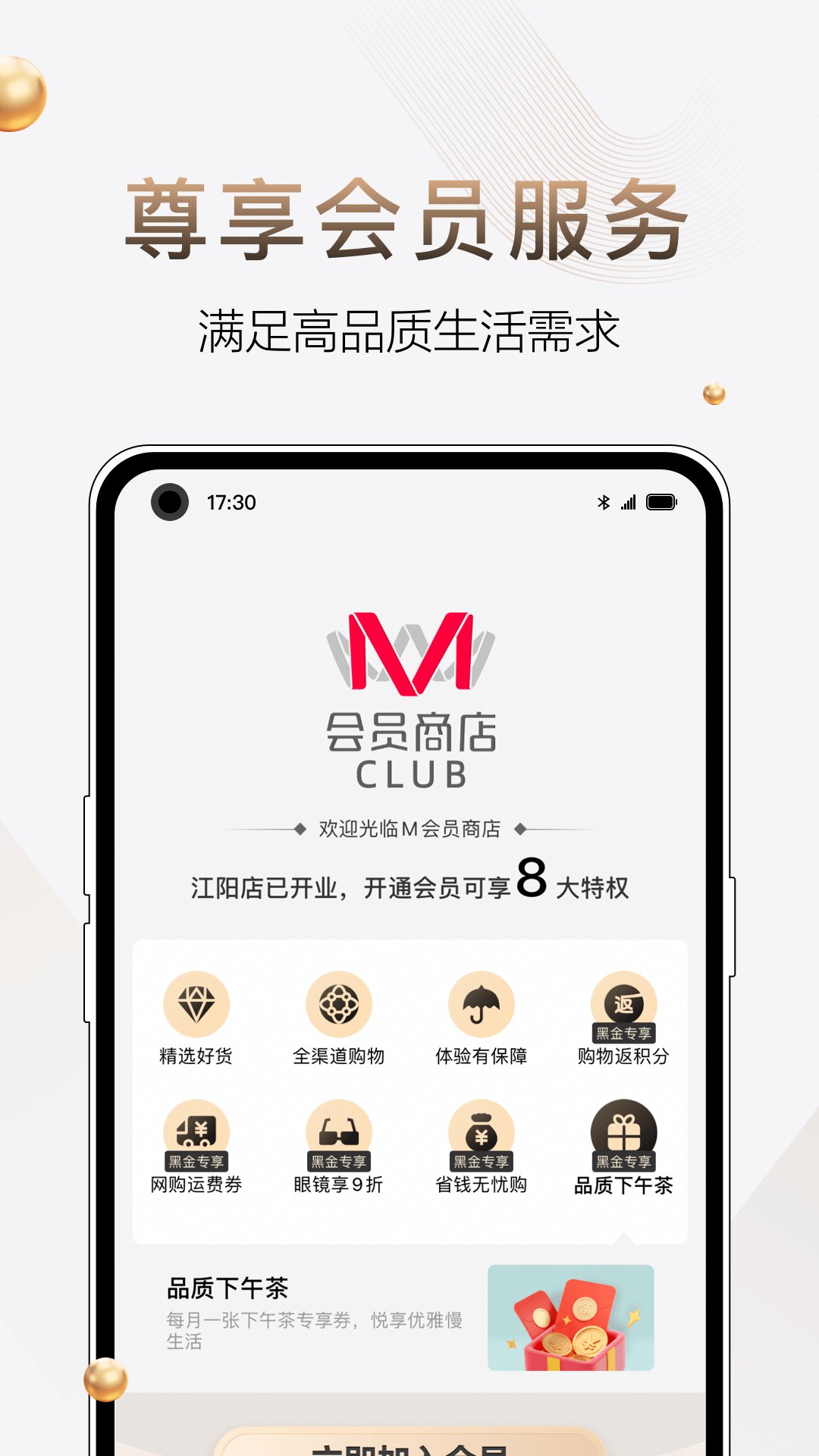 m会员商店app手机版 v1.3.6 安卓版4