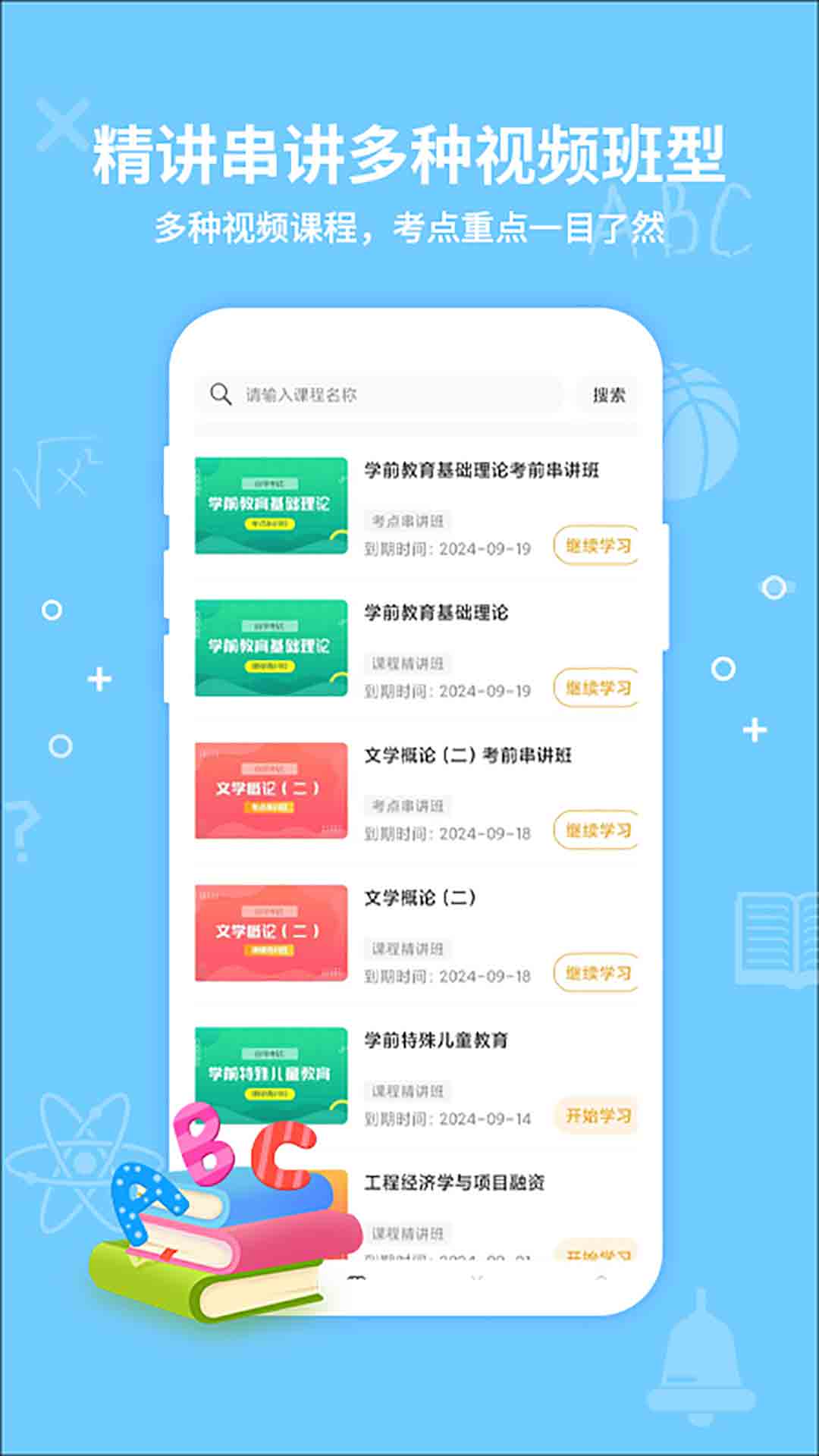 考得尚网校app1.9.62