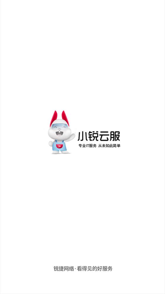 小锐云服app官方版 v5.2.3 最新版1