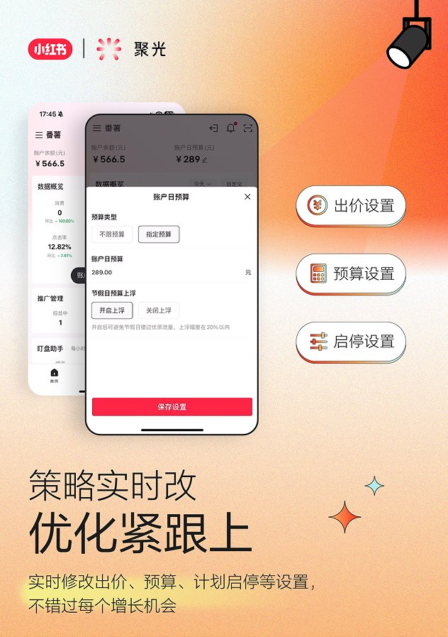 小红书聚光平台app官方版 v1.1.0 安卓版2