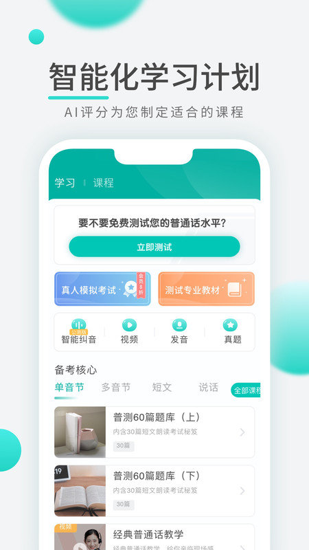 专言普通话学习先锋版 app v1.0.9 安卓版4