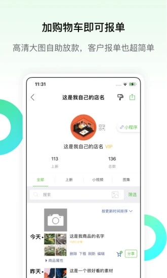 微商相册app v5.1.33.12211428 安卓版3