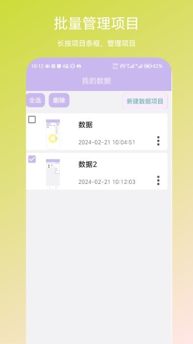 个人数据视图app v1.0.2 安卓版4