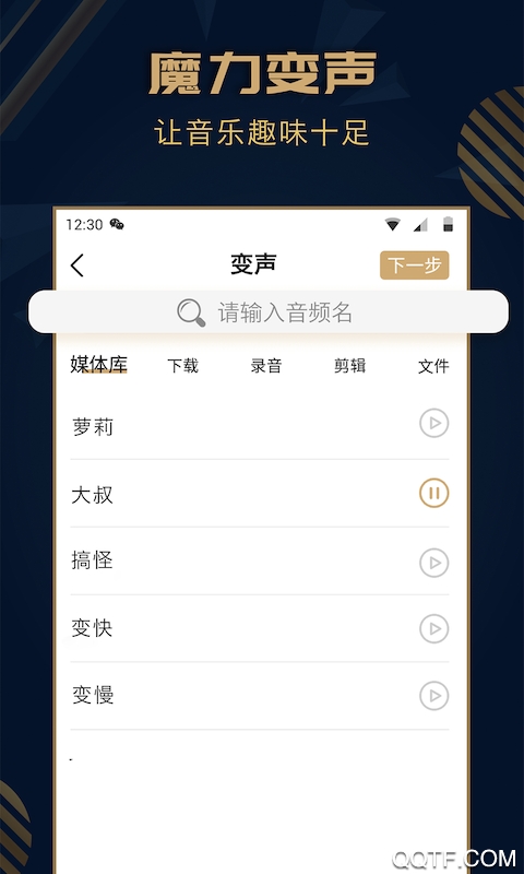 音乐剪辑精灵免费版 v2.0.1 最新版5