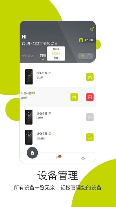 把门卫士app v1.0.27 安卓版3