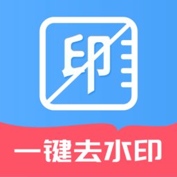 免费无痕去水印软件(又名视频无痕去水印) v1.2.9 安卓最新版