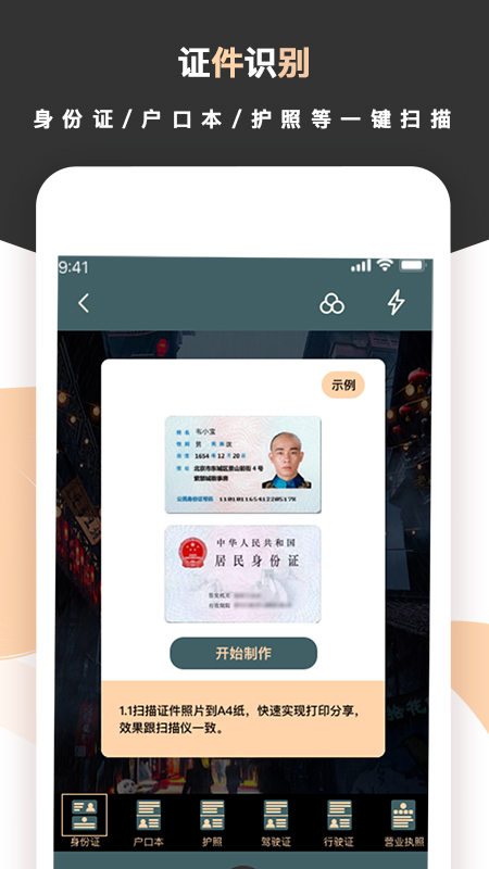 扫描王免费版app v1.5.1 官方版1