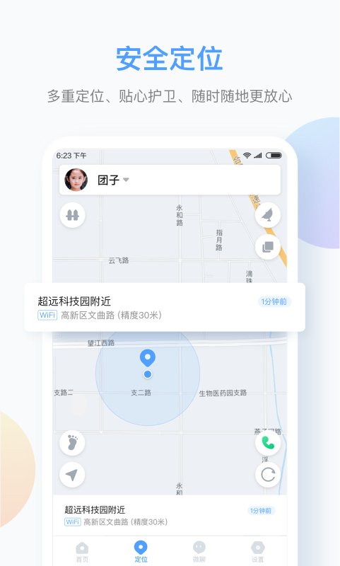 讯飞儿童手表app官方版 v1.16.4 最新版3