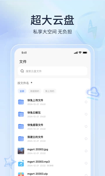快兔网盘1.1.152