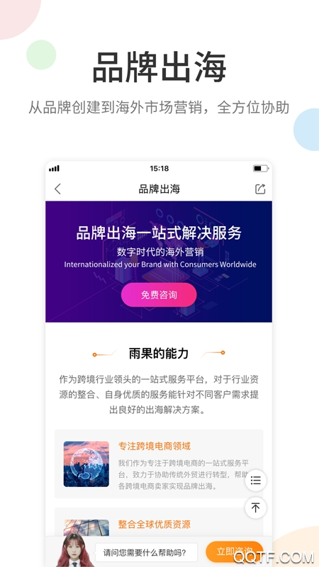 雨果跨境电商最新版 v7.28.1 安卓版3