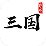 字走三国安卓版安卓版下载_字走三国安卓版手机版下载