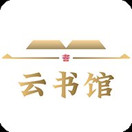 云书馆app v3.0.5 安卓版安卓版