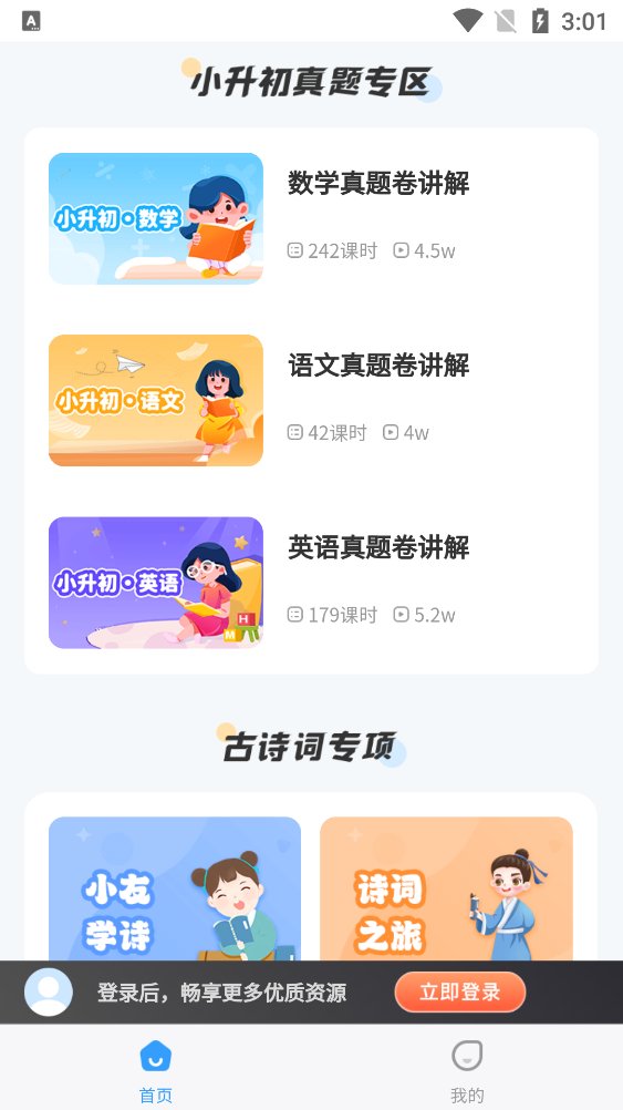 学王课堂app官方版 v1.0 安卓版3