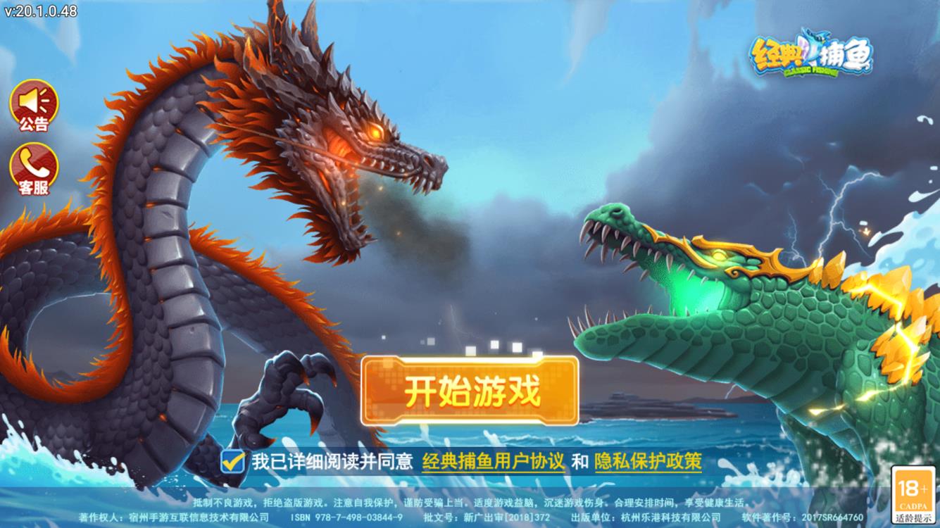 经典捕鱼游戏官方版 v20.1.0.59 安卓版1