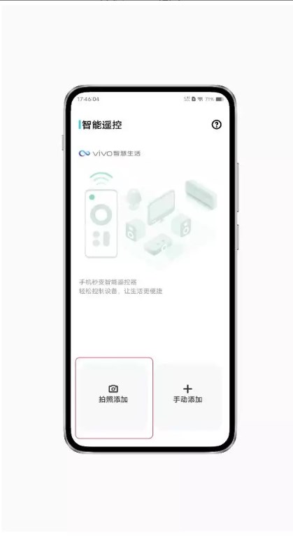 vivo智能遥控app官方版 v1.0.1.2 最新版1