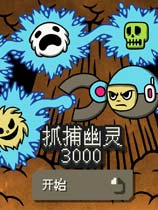 抓捕幽灵3000免安装绿色中文版[官方中文]