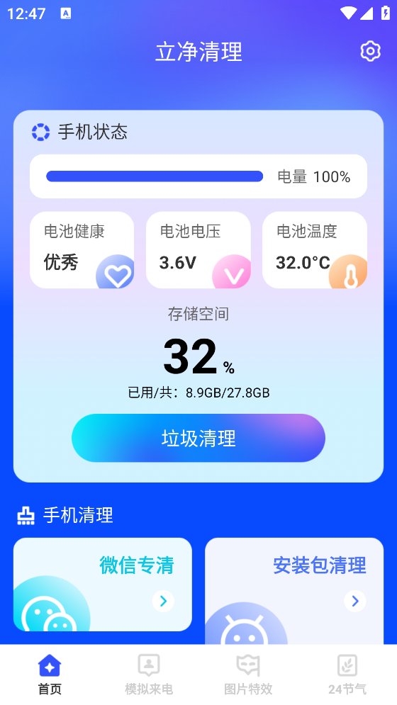 立净清理app最新版 v1.0.0 安卓版4