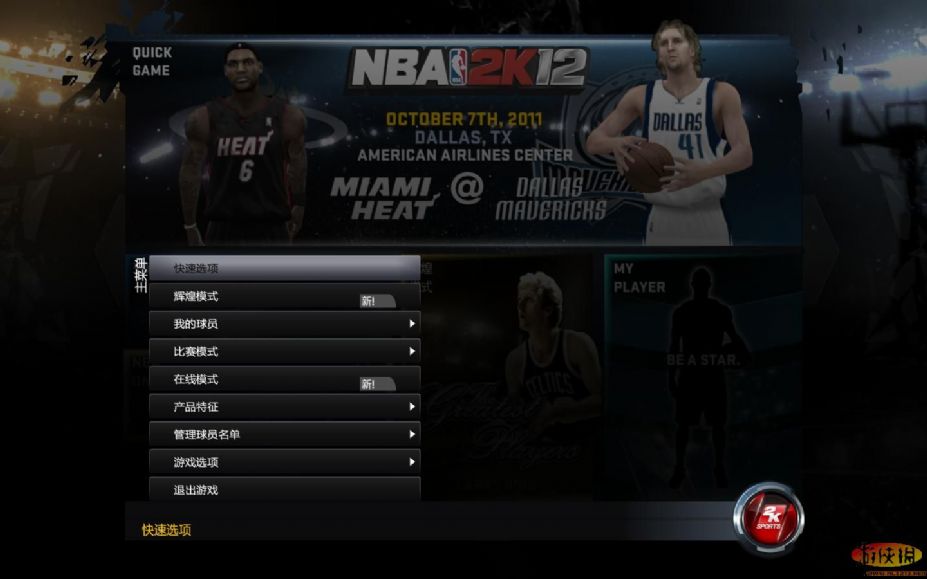 NBA2K12pc绿色中文汉化版2