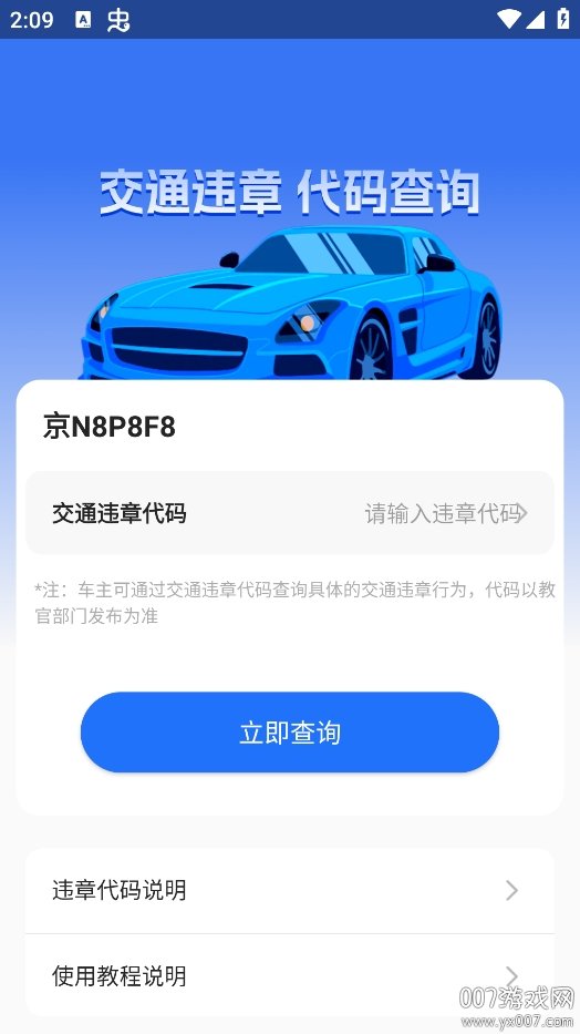 123违章交通查询宝app手机版下载 v1.0.0 安卓版4