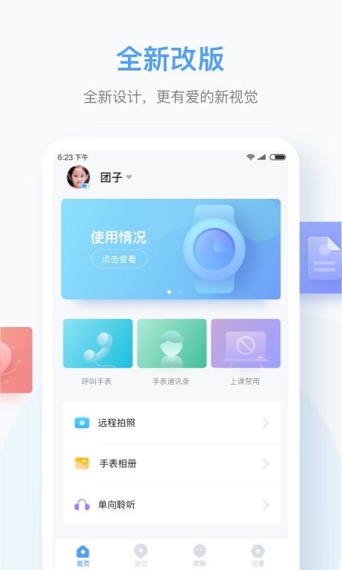 讯飞儿童手表app官方版 v1.16.4 最新版4