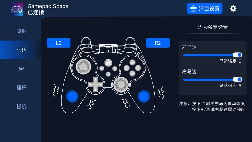 Gamepad Space v1.29.0 最新版2