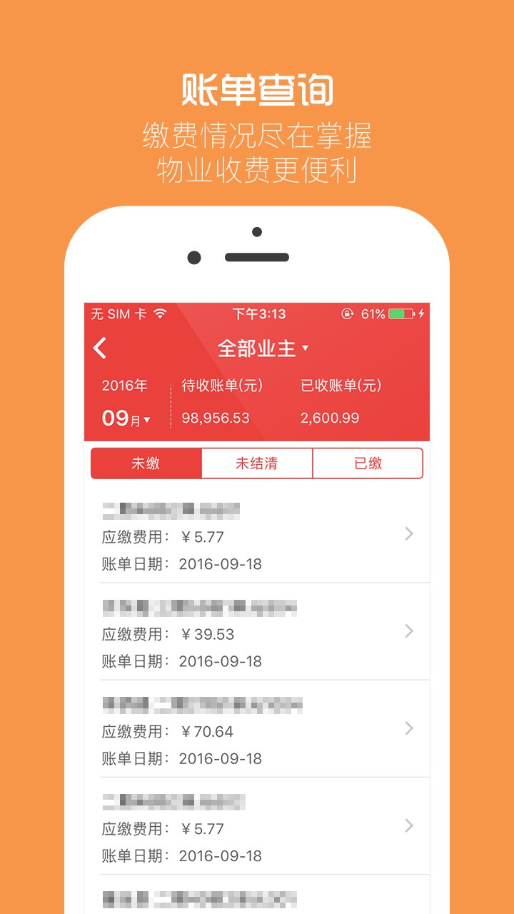 物业贝贝app最新版 v3.0.5 安卓版1