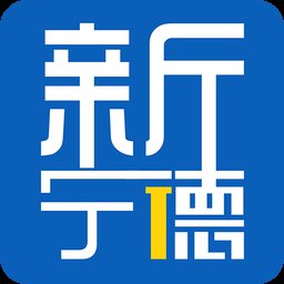 新宁德app v5.2.4 安卓官方版