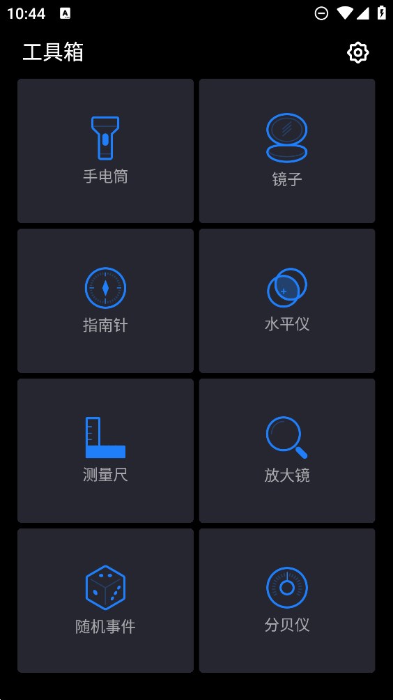 天翼工具箱app官方版 v11.0.10_u 最新版1