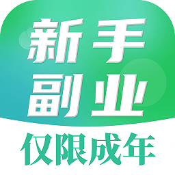 新手副业大全app v1.1.4 安卓版