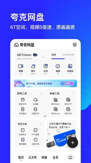 夸克app安卓版 v7.5.0.690 最新版4