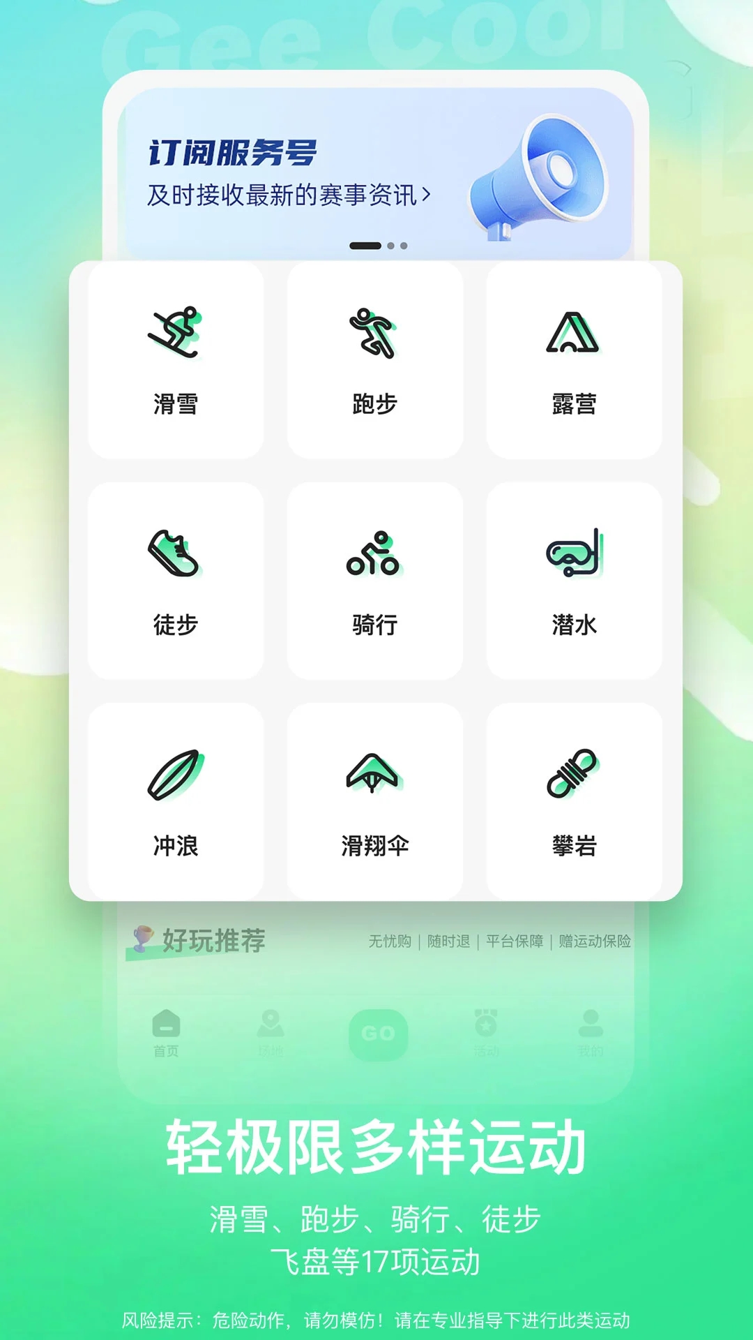 极酷运动app官方版 v3.5.2 安卓版4