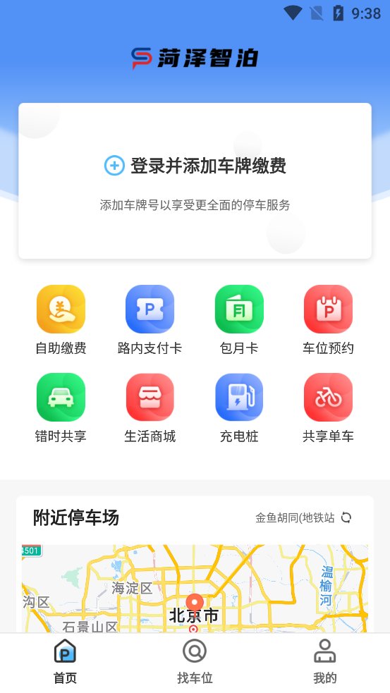 菏泽智泊app官方版 v1.11.1R 安卓版4