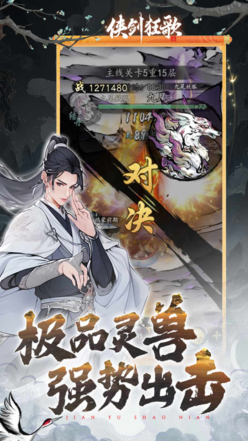 侠剑狂歌手游1.0.02