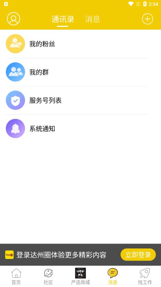 达州圈app官方版 v6.11 安卓版7