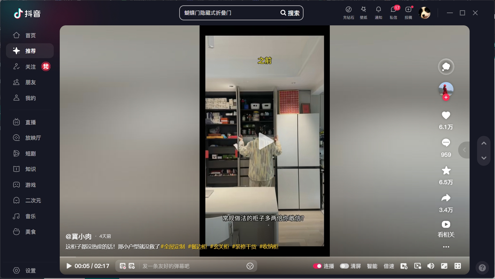 抖音电脑版怎么设置清晰度?-抖音电脑版清晰度设置教程