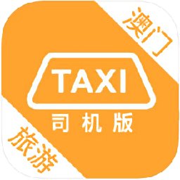 游澳打车司机端app