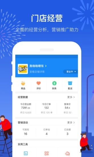 饿了么商家版官方版 v11.10.1 最新版4