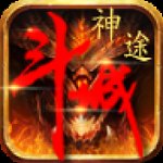 斗城神途安卓版下载_斗城神途手机版下载