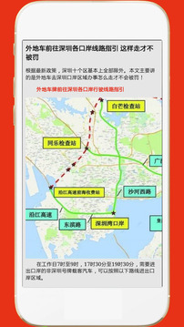 深圳外地车手机客户端 v2.8 安卓版4