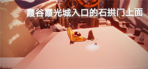 光遇霞光城拱门上冥想任务怎么完成-光遇攻略