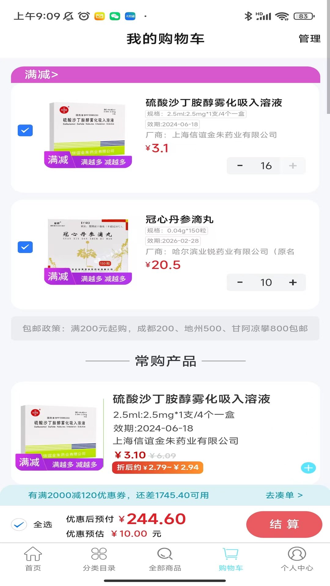 法和药业网电子商务交易平台app v2.7.3 安卓版3