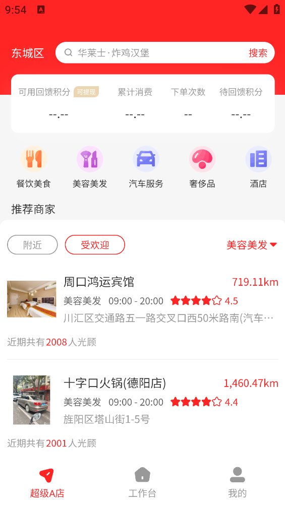 超级a店app v1.0.0 安卓版2