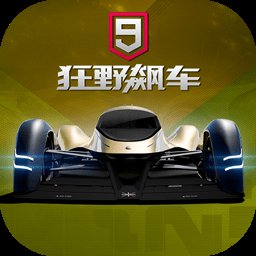 狂野飙车9竞速传奇正版4.8.0l安卓版