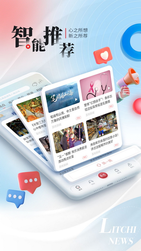 荔枝新闻最新版8.373