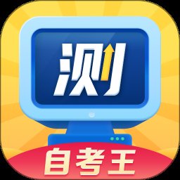 普通话测试自考王 1.1.5