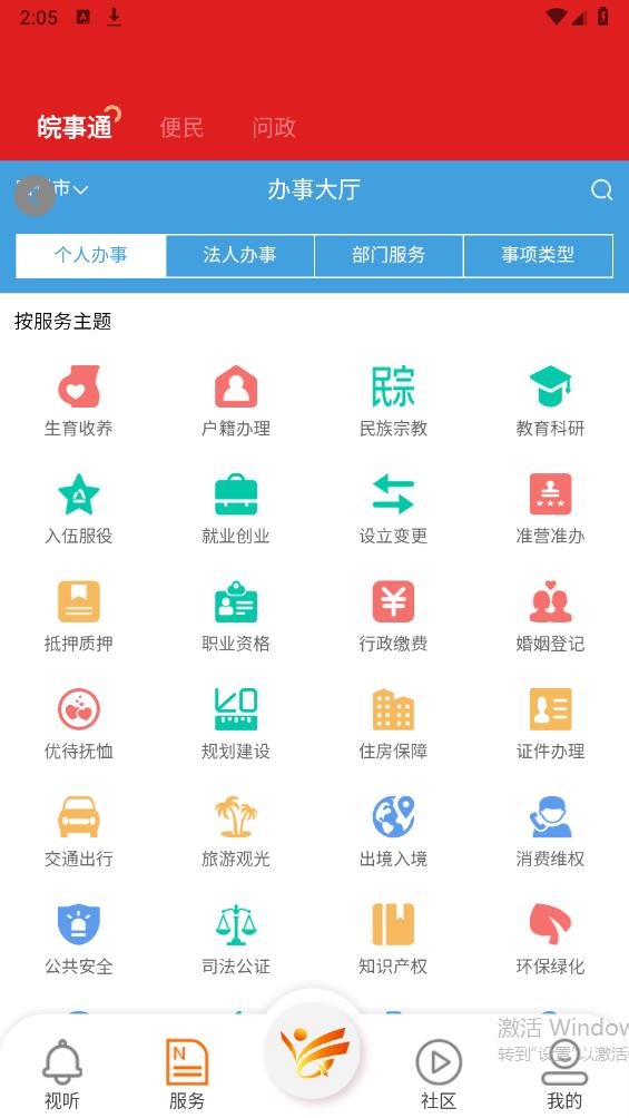 掌上埇桥app官方版 v1.0.3 最新版1