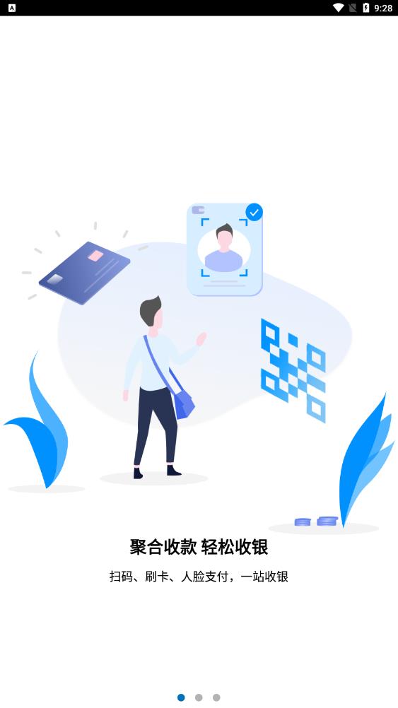 乐收银app最新版 v5.0.3.7 安卓版2