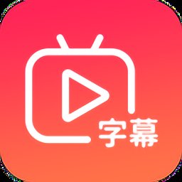 快字幕视频制作app