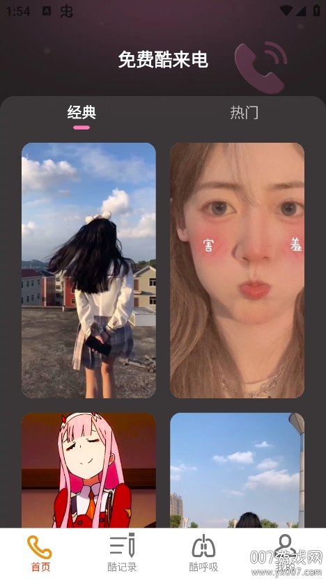 免费酷来电app手机版下载 v2.0.1 官方版3