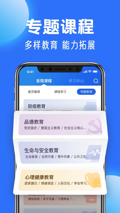 智慧中小学app安卓版 v6.8.10 官方版4